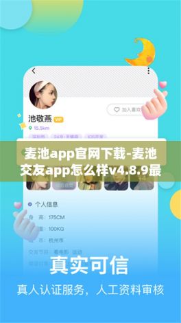 麦池app官网下载-麦池交友app怎么样v4.8.9最新版